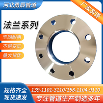 National standard large diameter carbon steel flange flat welding welding flange steel forged stainless steel 304 flange blind plate