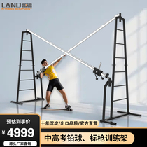 LAND Multifunction Lead Ball Javelin Training All-in-one School Sports Exam Assistive Devices