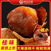 Fujian Putian Produced Gui Flavor 10A Lai Chi Dry Big Fruit Nuclear Small Flesh Thick 500g New stock 2023 lychee meat dry