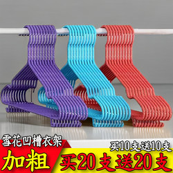 Adult clothes drying rack clothes drying rack thickened groove clothes drying hanger thickened baby and child clothes hanger adult seamless