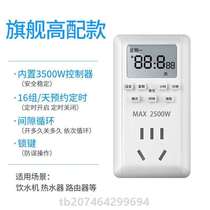 计时循环插座鱼缸控电源热水器智能断电开关定时器控制器自动定时