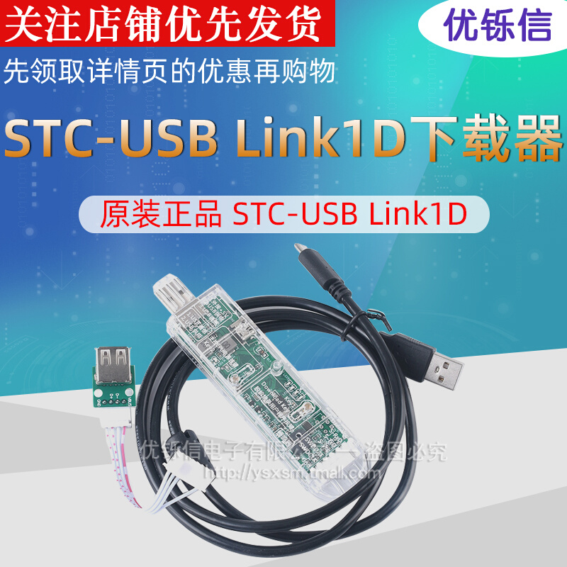 Original loaded STC-USB Link1D emulator downloader offline downloader-Taobao
