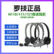 罗技正品H110/111/151有线耳机立体声头戴式耳机耳麦客服语音聊天