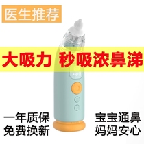 Artifact nasal washer for children newborn snot suction device to clear the nose for infants and young children electric household snot strong nasal congestion suction