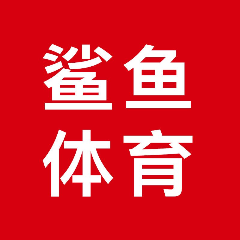 鲨鱼体育