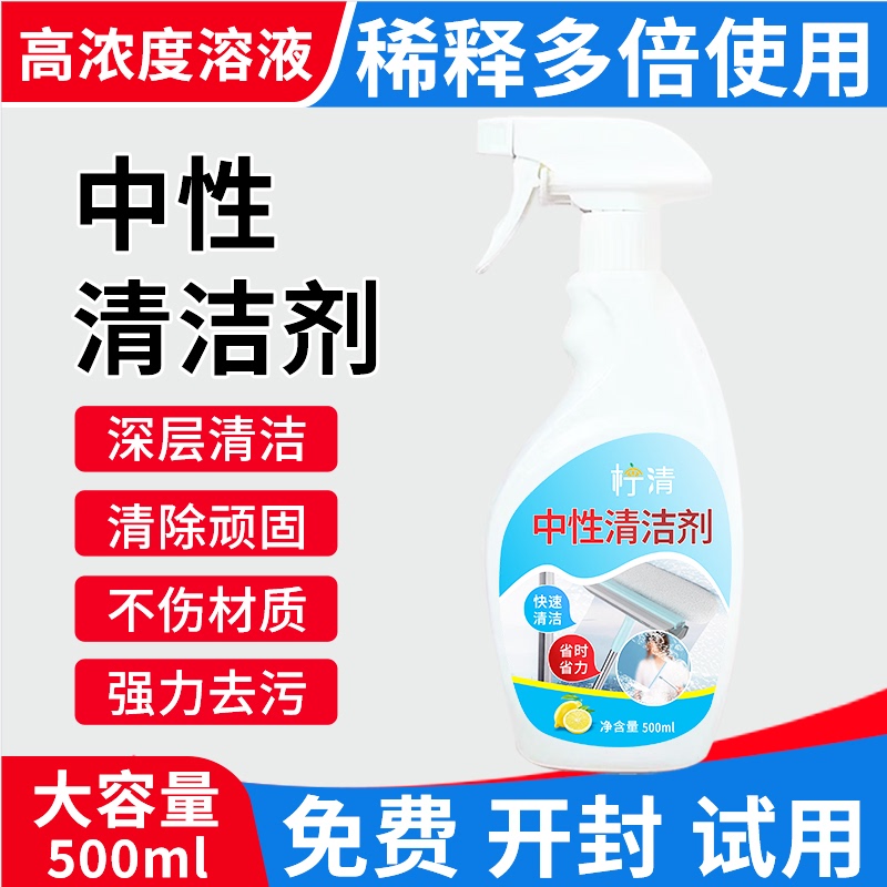 Neutral Cleaner, Super Powerful Stain Remover, Multi-Purpose Function, Household Glass and Floor Cleaning All-Purpose Cleaning Water Neutral Cleaner, Super Powerful Stain Remover, Multi-Purpose Function, Household Glass and Floor Cleaning All-Purpose Cleaning Water
