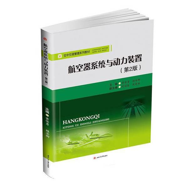 Authentic Books | Authentic Aircraft Systems and Power Plants (2Nd Edition) Huang Chuan-Yong, Lai An-Qing, Liu Guo-Chun Southwest Jiaotong University Press 9787564363505 Huang Chuan-Yong; Lai An-Qing Publisher