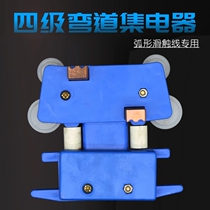 Arc sliding line curved three-pole four-pole current collector JD-3 level 4-pole 100A multi-pole tube type sliding contact line collector