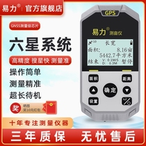 German imported Yili high-precision GPS mu meter land area measuring instrument measuring mu king land mu meter hand-held measurement