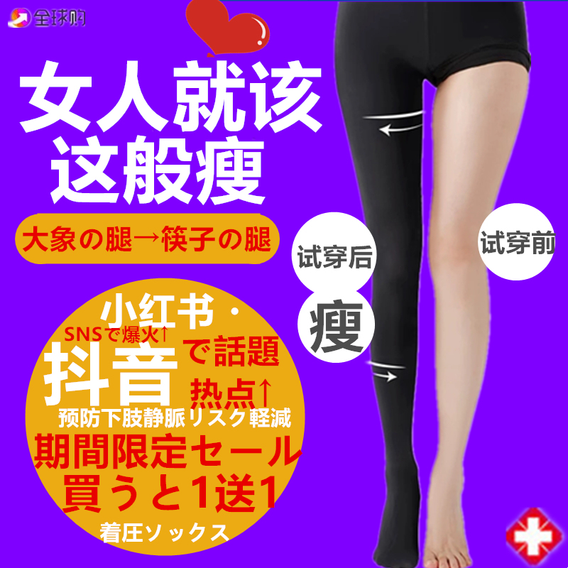 Japanese Anti-Varicose Ultra-Tight Compression Pantyhose for Slimming and Shaping Legs, Black Japanese Anti-Varicose Ultra-Tight Compression Pantyhose for Slimming and Shaping Legs, Black