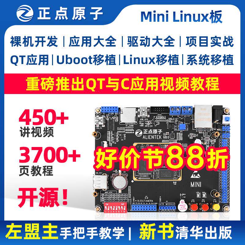 这玩意儿值不值得买？正点原子Mini Linux开发板真不是给小白玩的！_开发板_淘宝数码网