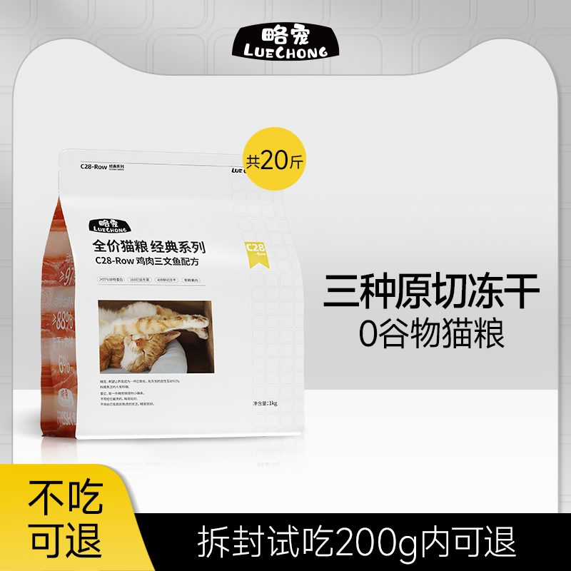 Full Price Grain-Free C28-Row Chicken and Salmon High-Protein Low-Allergen Nutritional 10kg Cat Food Wholesale