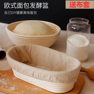 Indonesian Natural Bread European-Style Bread Fermentation Basket Cloth Cover Handmade Rattan Oval-Shaped Dough Fermentation Baking Tool Mold