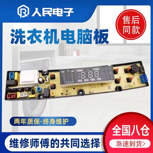 Small duck card washing XQB72-758 XQB72-758 XQB72-58 XQB80-878 XQB80-878 motherboard HF-WA08A version one-Taobao