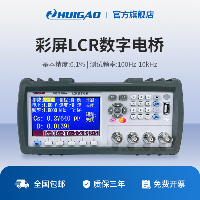 Huigao Lcr Digital Bridge Tester Hg2810B/Hg2817 Resistance, Capacitance and Inductance Tester Hg2810A