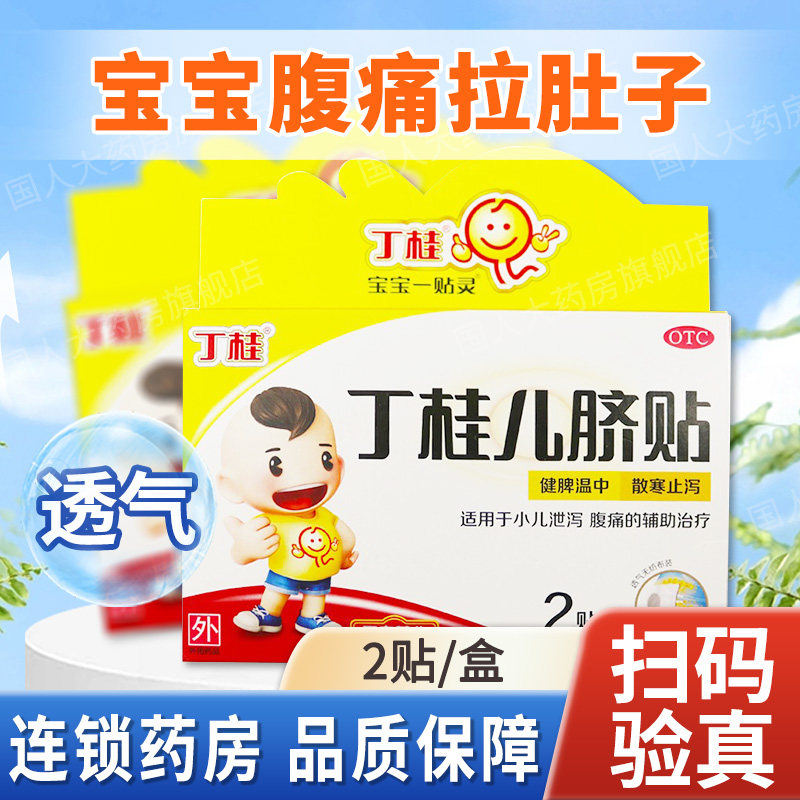 亚宝丁桂儿脐贴,宝宝腹泻腹痛的守护神🌟-小儿肠胃-淘宝好物网