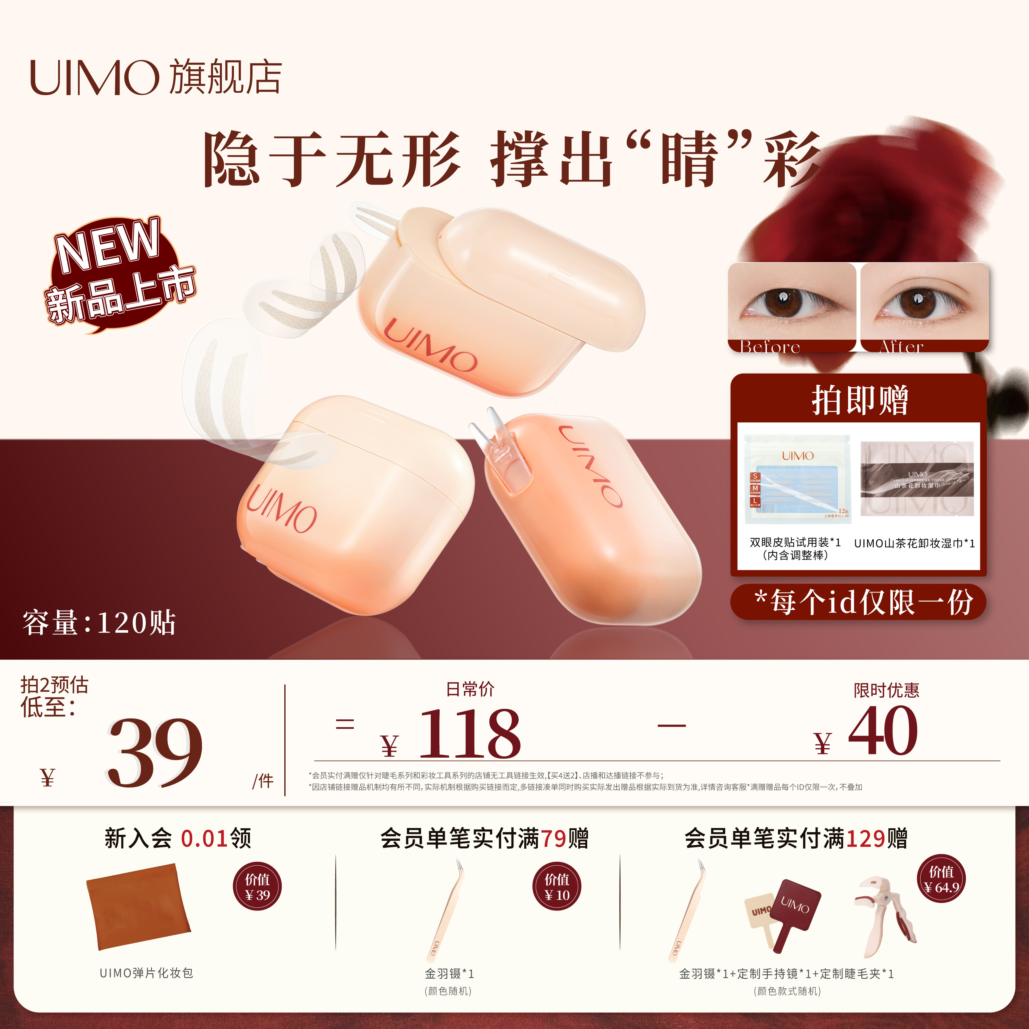UIMO ファーストクラス二重まぶたテープ - 目立たず、自然で、傷跡が残らない - 腫れぼったいまぶた、一重まぶた、二重まぶたの女性に最適 (120枚入り) 部分斜めカット