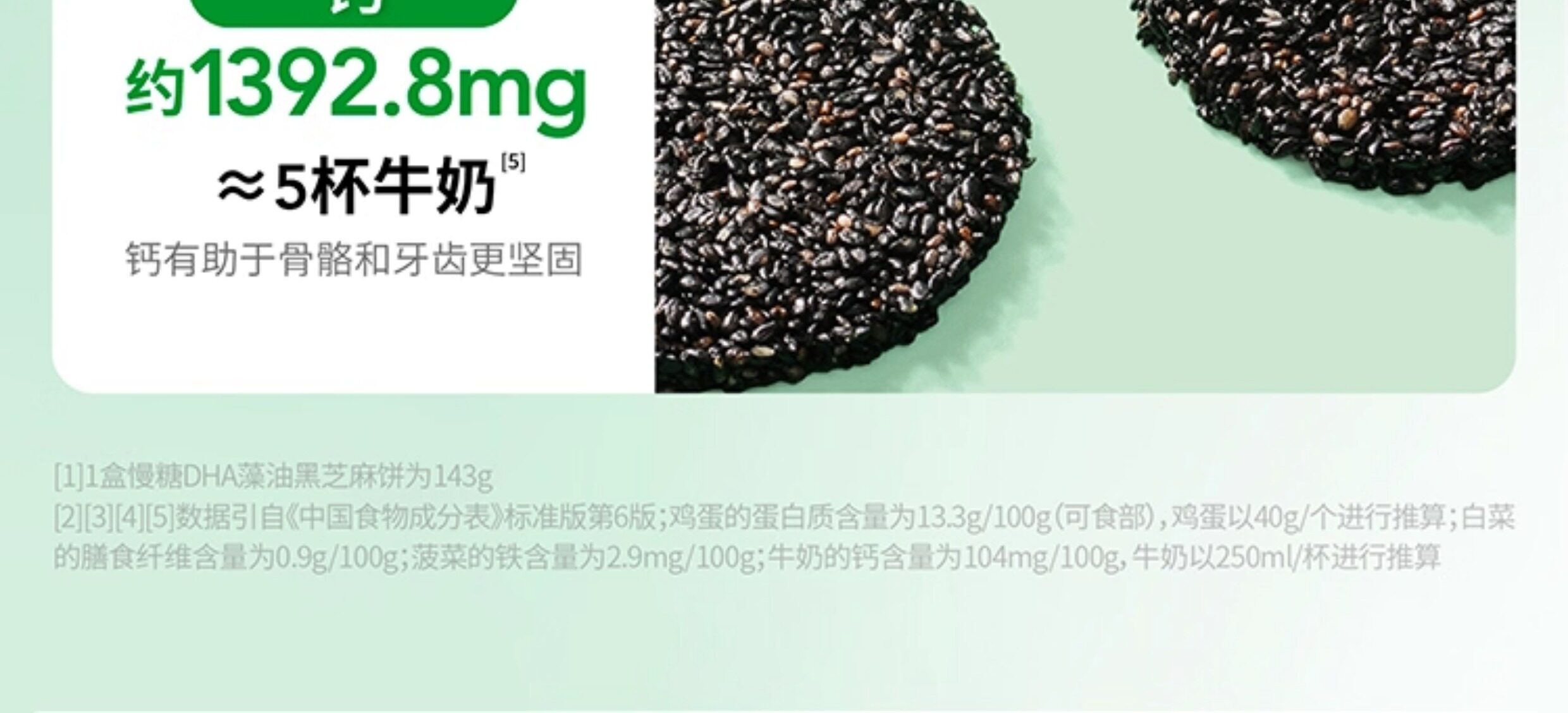 【中国直邮】 慢教授 慢糖DHA藻油黑芝麻饼干 143g