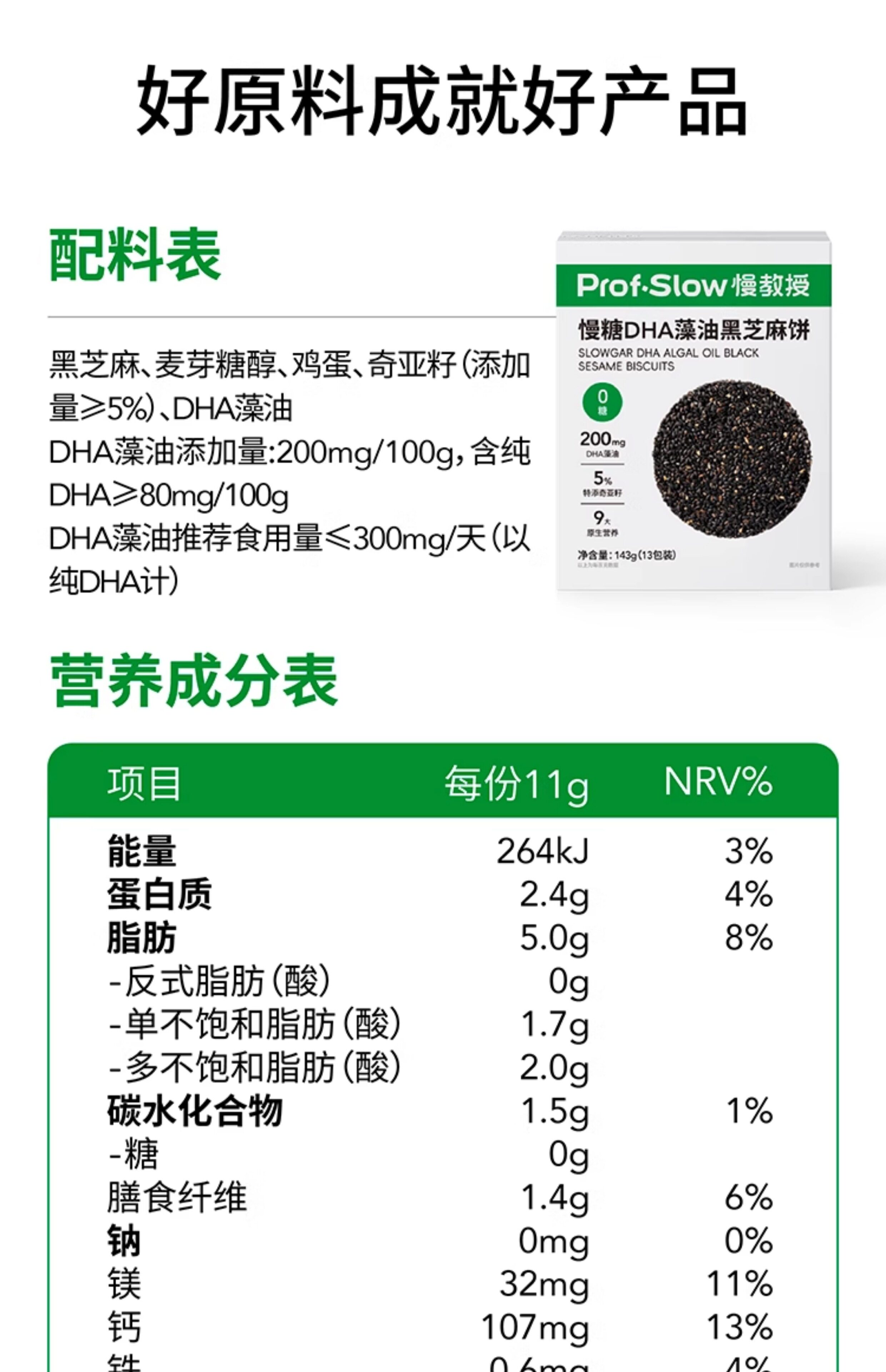 【中国直邮】 慢教授 慢糖DHA藻油黑芝麻饼干 143g