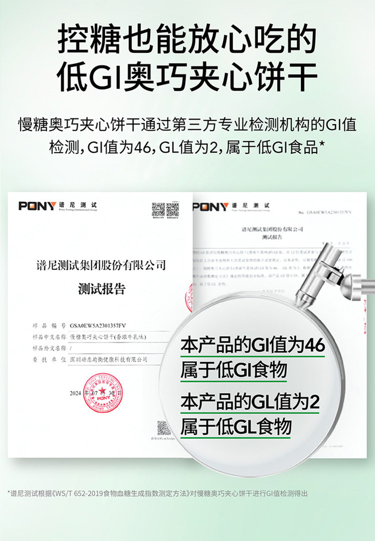 【中国直邮】 慢教授 低GI慢糖奥巧夹心饼干  96g