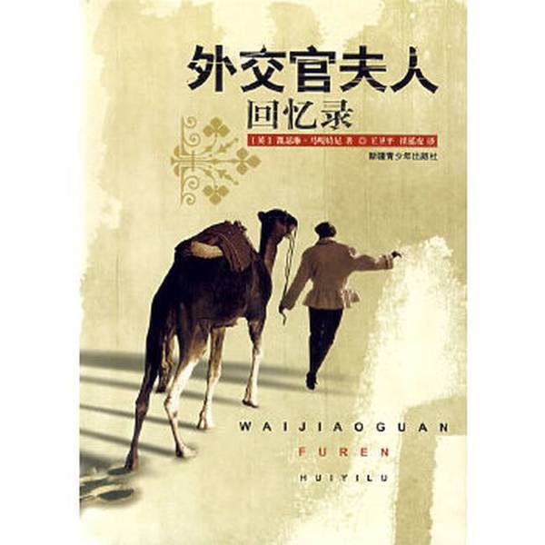 Authentic Books | Memoirs of a Diplomat's Wife [Illustrated Edition] Former Kashgar: a Classic Work on the People and Culture of the Western Regions [Photographer Madahan Introduction: Madahan: 1867-1951 Famous Finnish Explorer