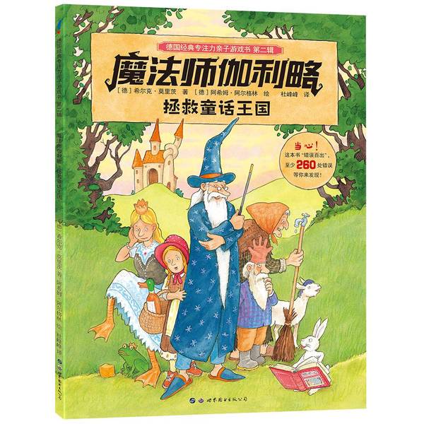 Authentic Books | the Magician Galileo Saves the Fairy Tale Kingdom [Germany] Hilke Moritz; [Germany] Achim Algreen Illustrations Publisher