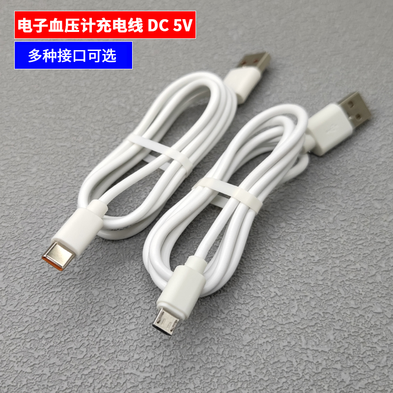 Electronic Sphygmomanometer Charger Sphygmomanometer Power Cord Adapter Plug Yuyue Jianan Correction Universal Dc 5V