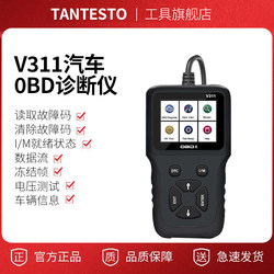 V311 car fault detector diagnostic instrument obd detector driving computer decoder decoder remover
