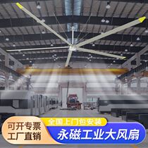 Permanent magnet fan large ceiling fan factory machinery industry wind workshop warehouse basketball hall ventilation cooling energy saving wind