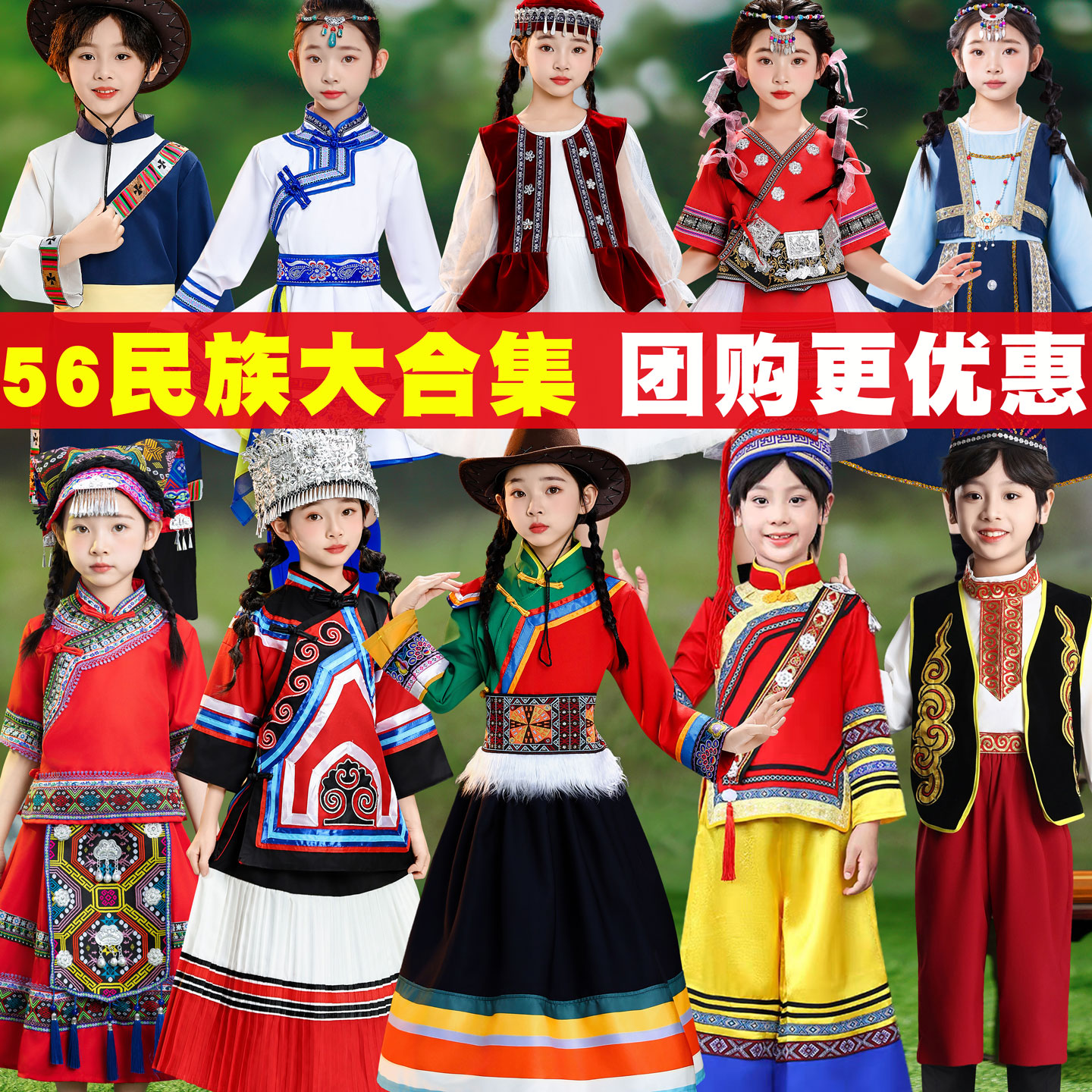 56 детей в костюмах этнических меньшинств