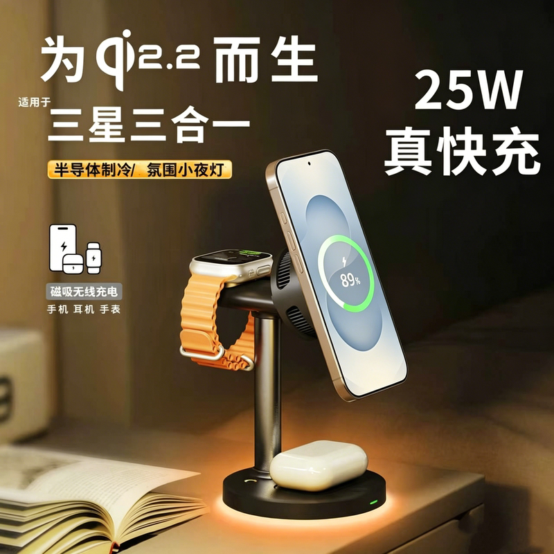 25W Magnetic Three-In-One Wireless Charger Qi2.2 Semiconductor Cooling Suitable for Samsung S26Ultra Mobile Phone S25/24 Fast Charging Watch8/7/6 Watch Dock Buds3 Earphones Apple