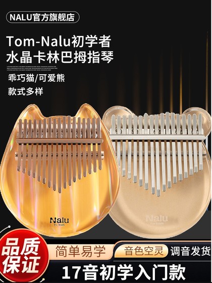 NALU旗舰店NK-RCT水晶彩虹拇指琴透明17音卡林巴初学入门kalimba