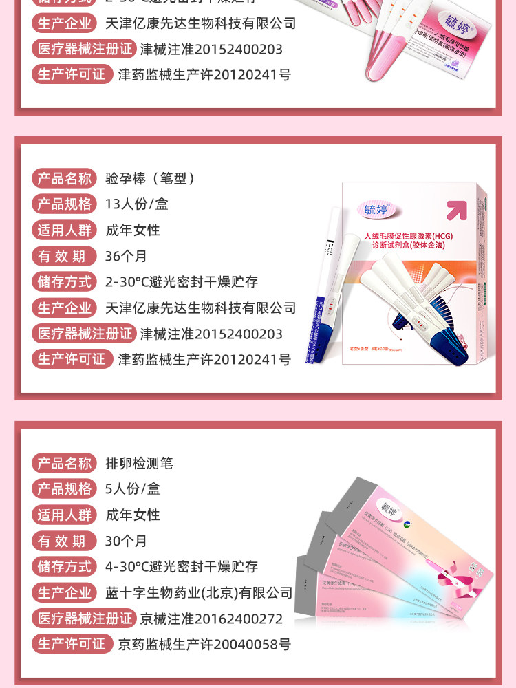 毓婷验孕棒早早孕验孕试纸次日hcg检测怀孕笔条女成人计生用品-阿里巴巴