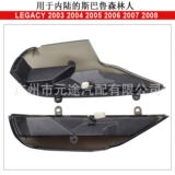 Подходит для Subaru Forest/Inland/Legacy 2003-2008