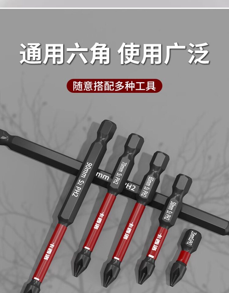 Сверло 德国精工批头十字强磁超硬防滑电动螺丝刀起子电钻披头磁圈高硬度 0001