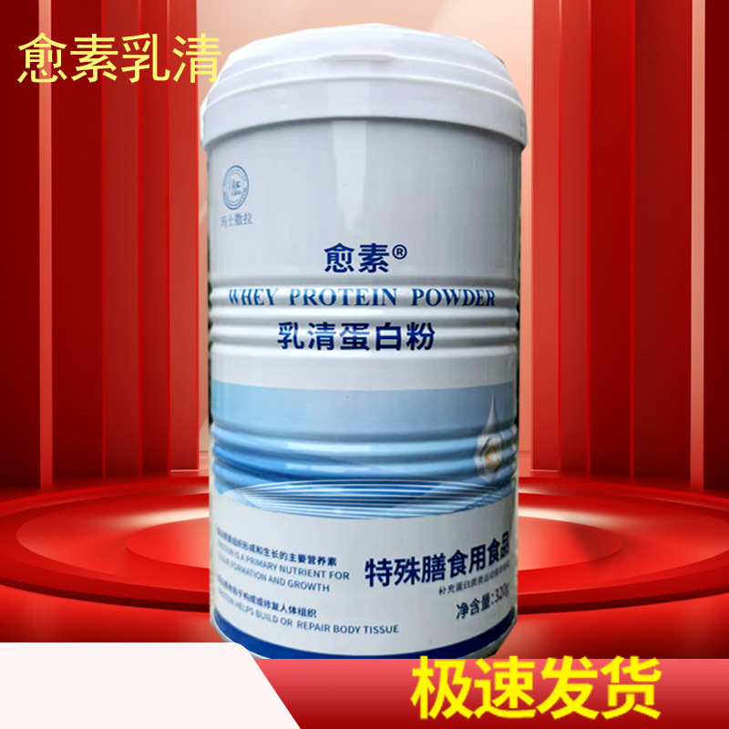 Yuesu Whey Protein Powder Special Dietary Protein Postoperative Recovery Whey Animal Protein