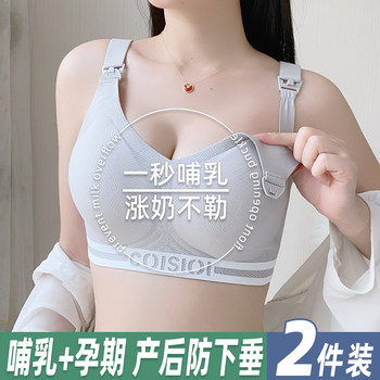 Nursing Bra for Pregnant Women, Anti-Sagging, Gathering, Postpartum Breastfeeding, Special Thin Style, Does Not Tighten the Stomach during Pregnancy