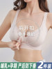 Front-Opening Nursing Bra, Anti-Sagging, Push-Up, Postpartum Breastfeeding Special, Maternity, Pregnancy, Postpartum, Thin, Large Size Bra