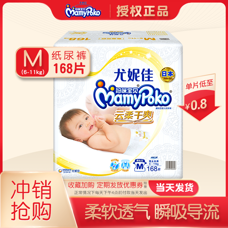 Yuni Canon mommy baby paper diaper M168 sheet baby in baby with no wet cloud soft and dry and super thin