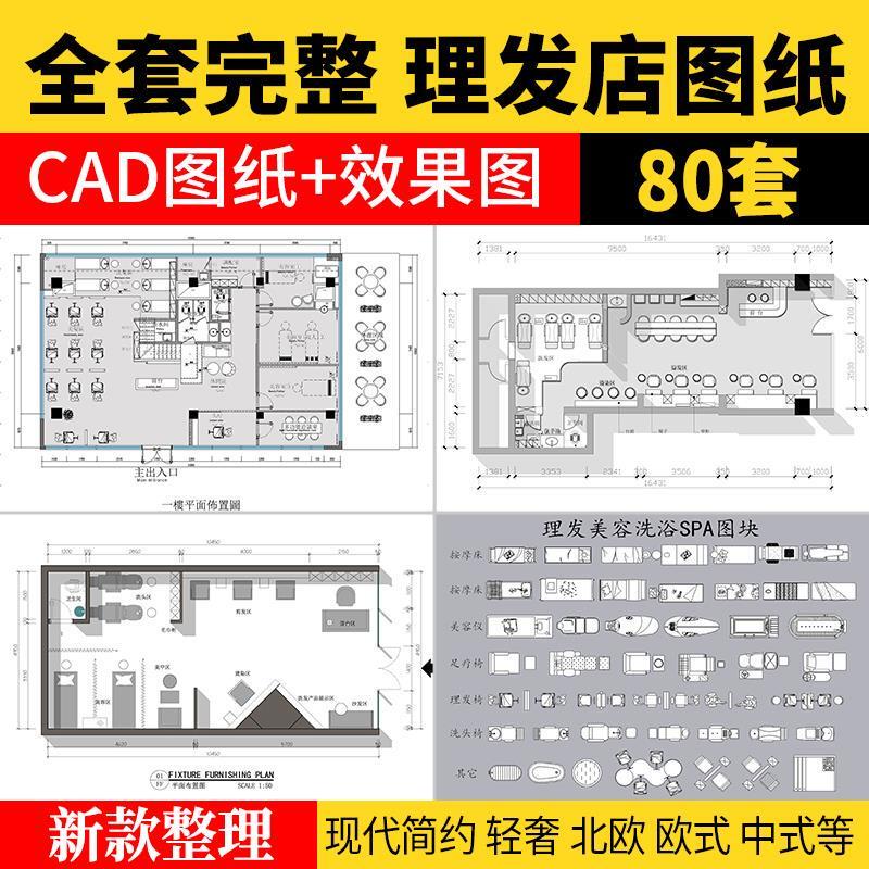 Barber Shop Cad Construction Drawings, Hair Salon, Shampoo Room, Salon Floor Plan Layout, Interior Library, Equipment, Nail Art