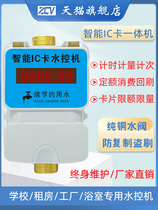 School bathroom card swipe smart ic card vertical water control machine bathhouse plug-in card water meter water and electricity controller