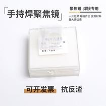 Laser handheld welding focusing lens D20*4 5-F150 focusing plano-convex lens Weiye Xinghong Kirin Wanshunxing