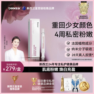【私密焕白】Doneo新西兰私密乳晕去黑色素嫩白粉粉凝胶女性保养