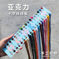 Cross stitch thread board acrylic large hole threading board large embroidery special tool winding board thread winding board with numbers