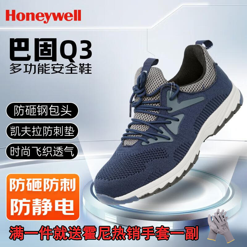 Honeywell Bagu Q3 New Anti-Smash and Anti-Puncture Safety Shoes for Men, Anti-Static, Factory Anti-Slip, Three-Proof Labor Protection Shoes