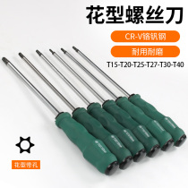 Flower-shaped torx screwdriver T10T20T25T30T40 inner six-flower star-shaped rice screwdriver medium hole flower-shaped screwdriver