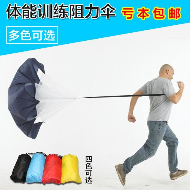 Resistance umbrella strength training Fitness umbrella track and field explosive speed deceleration umbrella ອຸປະກອນການຝຶກອົບຮົມກິລາບານເຕະຂອງເດັກນ້ອຍແລ່ນ umbrella