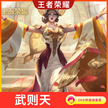 King of Glory Skin Wu Zetian Limited Skin Glory Crystal Android IOS Redemption Code