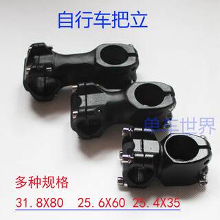 Aluminum alloy stem for bicycles, mountain bikes, speed bikes, and road bikes. short and long stems, risers, and goosenecks.