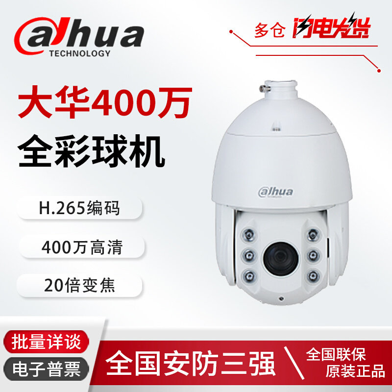 Dahua 4 million 30 times zoom intelligent network white light infrared cruising camera ball DH-SD6C84FX-GN-A-Taobao